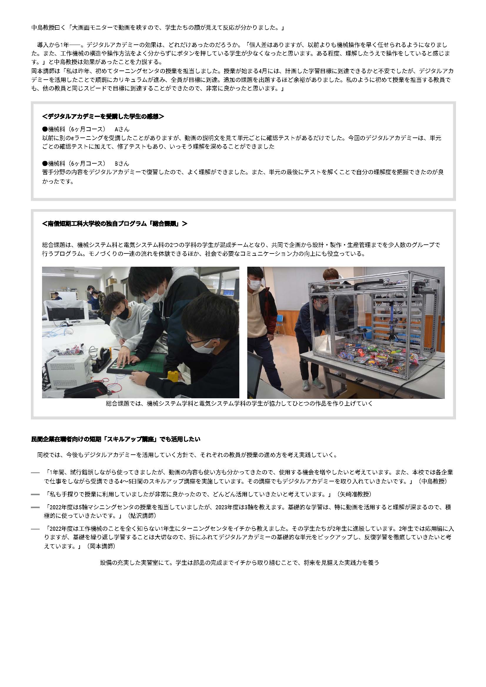 DMGMORI　デジタルアカデミー記事_ページ_4.jpg